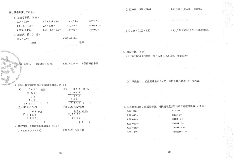 25秋68所五上数学期末冲刺卷人教_25秋小学语数英习题试卷_数学_人教版_25秋人教版数学期末冲刺卷