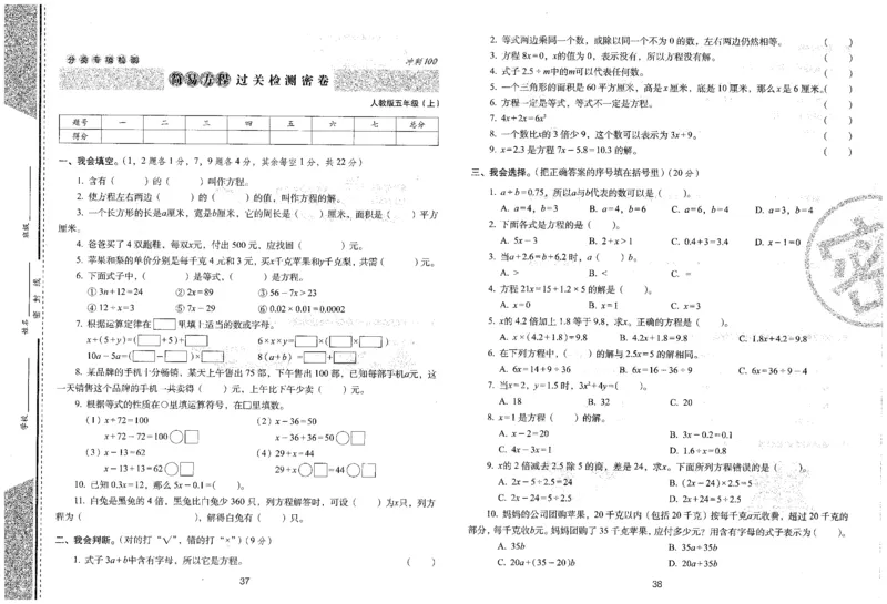 25秋68所五上数学期末冲刺卷人教_25秋小学语数英习题试卷_数学_人教版_25秋人教版数学期末冲刺卷