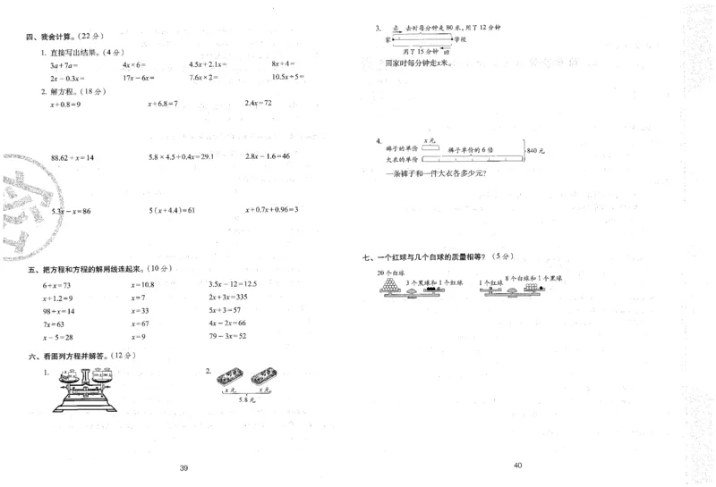 25秋68所五上数学期末冲刺卷人教_25秋小学语数英习题试卷_数学_人教版_25秋人教版数学期末冲刺卷