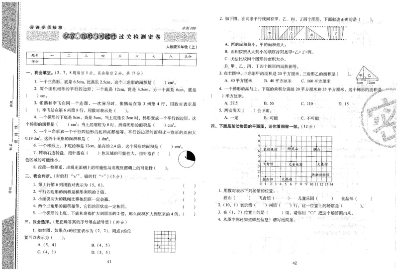 25秋68所五上数学期末冲刺卷人教_25秋小学语数英习题试卷_数学_人教版_25秋人教版数学期末冲刺卷