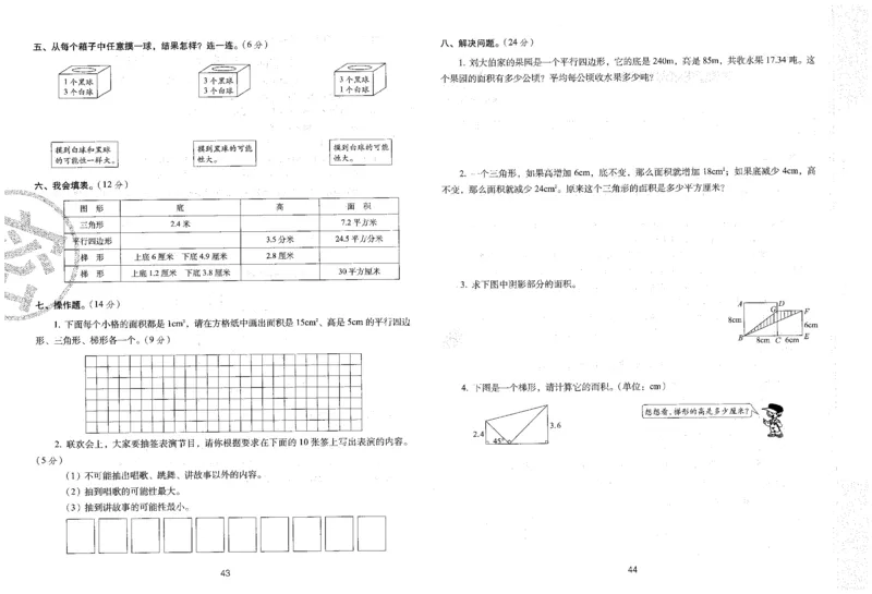 25秋68所五上数学期末冲刺卷人教_25秋小学语数英习题试卷_数学_人教版_25秋人教版数学期末冲刺卷