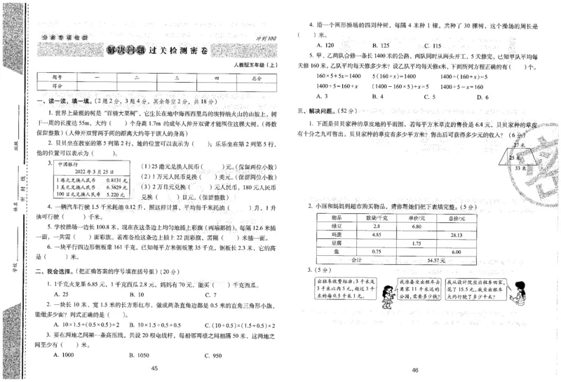 25秋68所五上数学期末冲刺卷人教_25秋小学语数英习题试卷_数学_人教版_25秋人教版数学期末冲刺卷