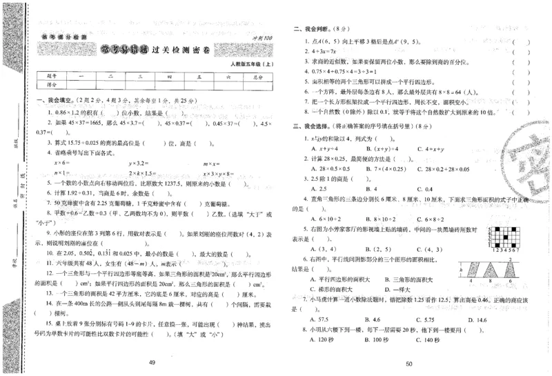 25秋68所五上数学期末冲刺卷人教_25秋小学语数英习题试卷_数学_人教版_25秋人教版数学期末冲刺卷