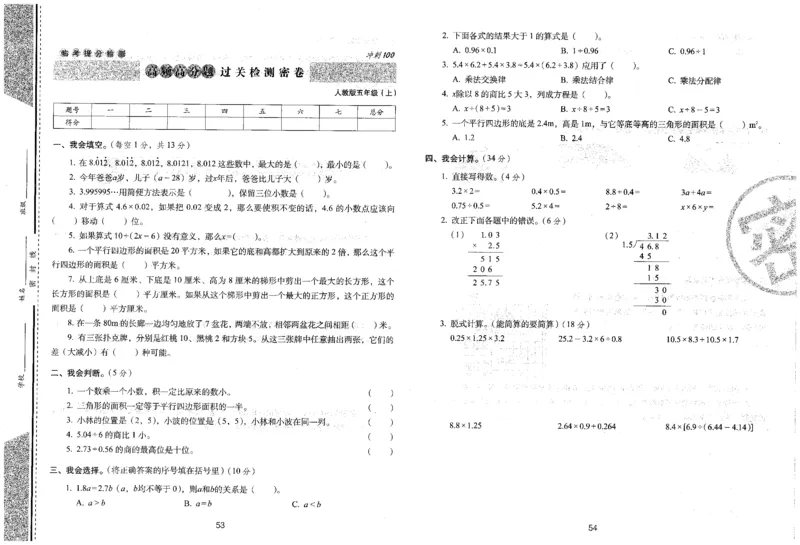 25秋68所五上数学期末冲刺卷人教_25秋小学语数英习题试卷_数学_人教版_25秋人教版数学期末冲刺卷