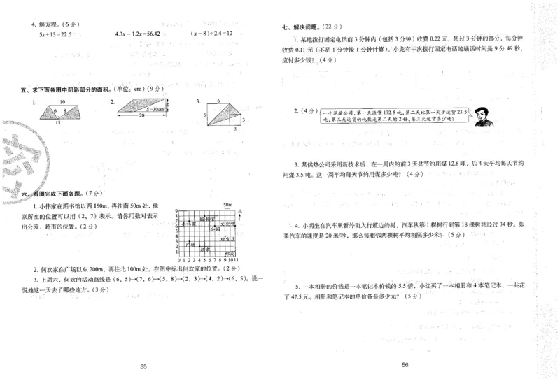 25秋68所五上数学期末冲刺卷人教_25秋小学语数英习题试卷_数学_人教版_25秋人教版数学期末冲刺卷