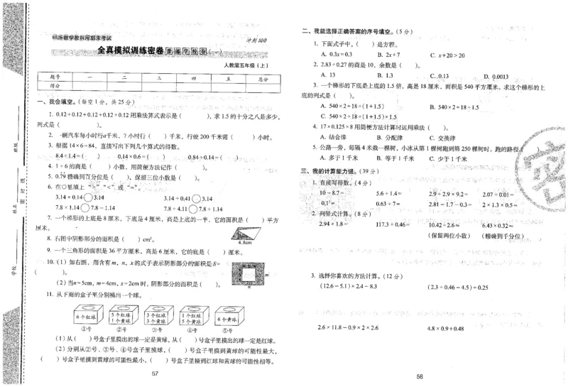 25秋68所五上数学期末冲刺卷人教_25秋小学语数英习题试卷_数学_人教版_25秋人教版数学期末冲刺卷