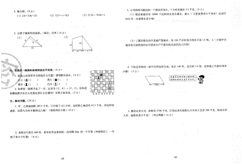 25秋68所五上数学期末冲刺卷人教_25秋小学语数英习题试卷_数学_人教版_25秋人教版数学期末冲刺卷