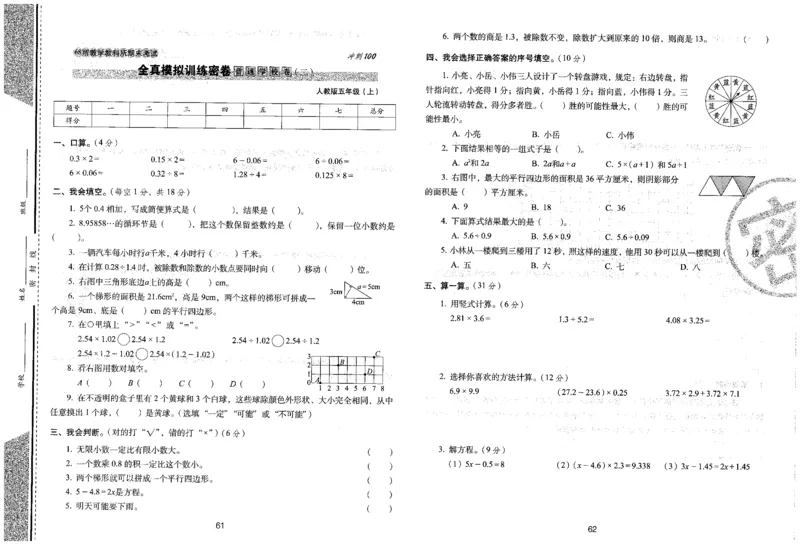 25秋68所五上数学期末冲刺卷人教_25秋小学语数英习题试卷_数学_人教版_25秋人教版数学期末冲刺卷