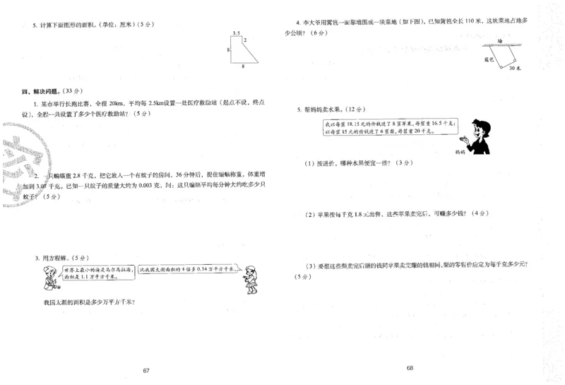 25秋68所五上数学期末冲刺卷人教_25秋小学语数英习题试卷_数学_人教版_25秋人教版数学期末冲刺卷