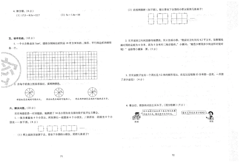 25秋68所五上数学期末冲刺卷人教_25秋小学语数英习题试卷_数学_人教版_25秋人教版数学期末冲刺卷