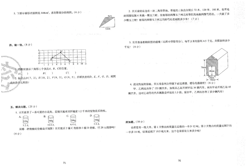 25秋68所五上数学期末冲刺卷人教_25秋小学语数英习题试卷_数学_人教版_25秋人教版数学期末冲刺卷