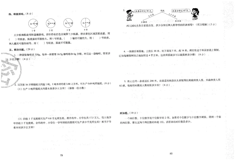 25秋68所五上数学期末冲刺卷人教_25秋小学语数英习题试卷_数学_人教版_25秋人教版数学期末冲刺卷