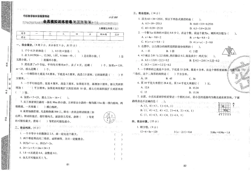 25秋68所五上数学期末冲刺卷人教_25秋小学语数英习题试卷_数学_人教版_25秋人教版数学期末冲刺卷