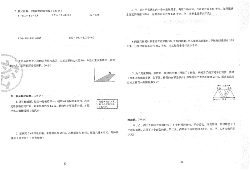 25秋68所五上数学期末冲刺卷人教_25秋小学语数英习题试卷_数学_人教版_25秋人教版数学期末冲刺卷