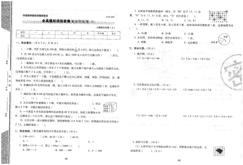 25秋68所五上数学期末冲刺卷人教_25秋小学语数英习题试卷_数学_人教版_25秋人教版数学期末冲刺卷