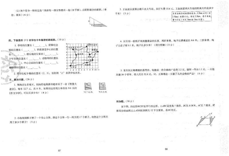 25秋68所五上数学期末冲刺卷人教_25秋小学语数英习题试卷_数学_人教版_25秋人教版数学期末冲刺卷