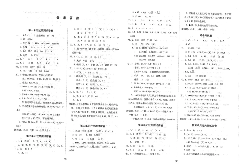 25秋68所五上数学期末冲刺卷人教_25秋小学语数英习题试卷_数学_人教版_25秋人教版数学期末冲刺卷