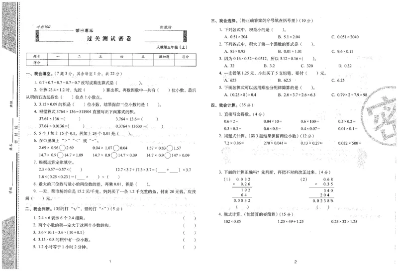 25秋68所五上数学期末冲刺卷人教_25秋小学语数英习题试卷_数学_人教版_25秋人教版数学期末冲刺卷