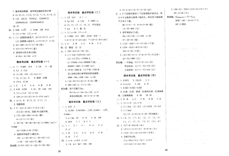 25秋68所五上数学期末冲刺卷人教_25秋小学语数英习题试卷_数学_人教版_25秋人教版数学期末冲刺卷