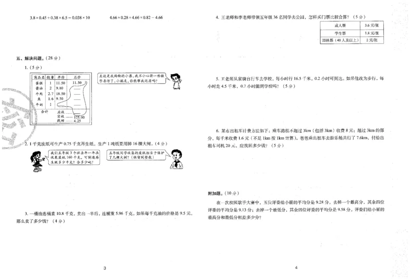 25秋68所五上数学期末冲刺卷人教_25秋小学语数英习题试卷_数学_人教版_25秋人教版数学期末冲刺卷