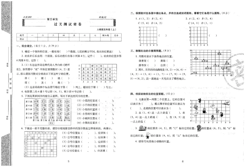 25秋68所五上数学期末冲刺卷人教_25秋小学语数英习题试卷_数学_人教版_25秋人教版数学期末冲刺卷