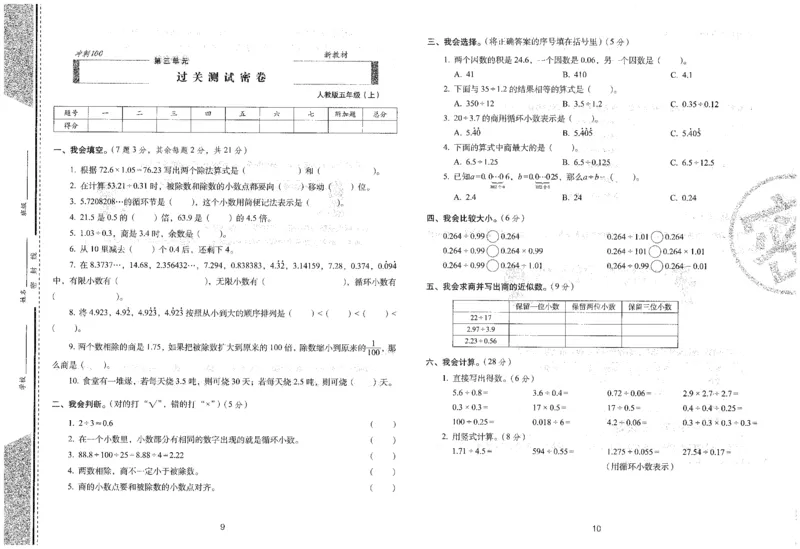 25秋68所五上数学期末冲刺卷人教_25秋小学语数英习题试卷_数学_人教版_25秋人教版数学期末冲刺卷