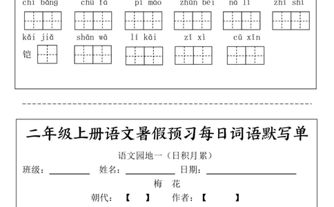 二(上）语文1-24课看拼音写词语.完整版(2)_二年级上下册资料_二年级上册小红书同款资料_二年级