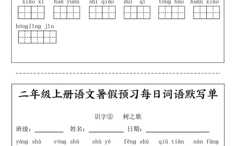 二(上）语文1-24课看拼音写词语.完整版(2)_二年级上下册资料_二年级上册小红书同款资料_二年级