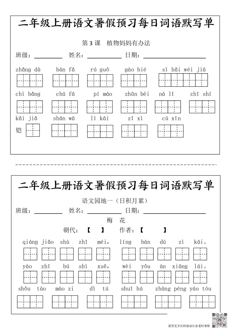 二(上）语文1-24课看拼音写词语.完整版(2)_二年级上下册资料_二年级上册小红书同款资料_二年级