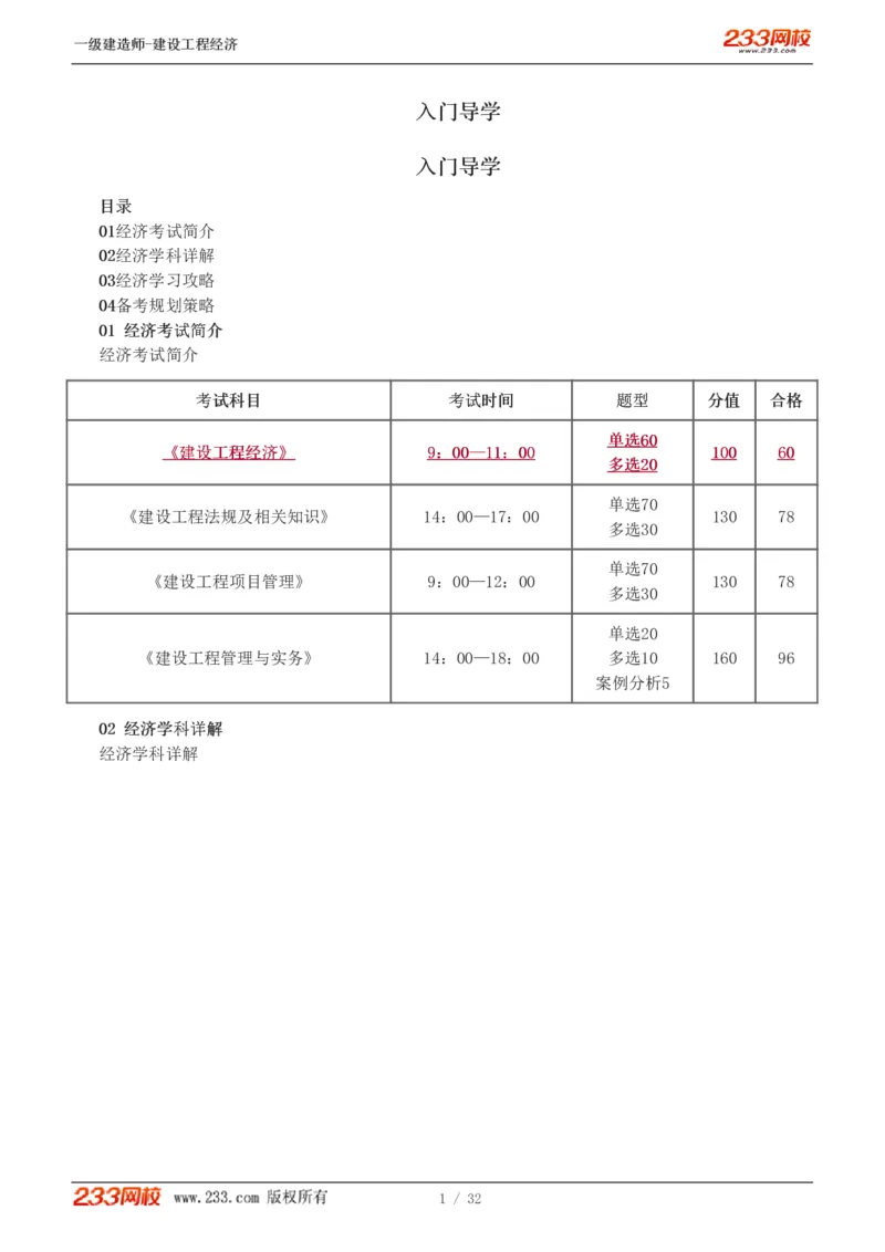 1-10_2026年一级建造师_2026年一建经济_2025年一建经济SVIP_02-基础精讲✿高端面授✿深度强化_14-经济《教材精讲班》李娜、董航233推荐_董航