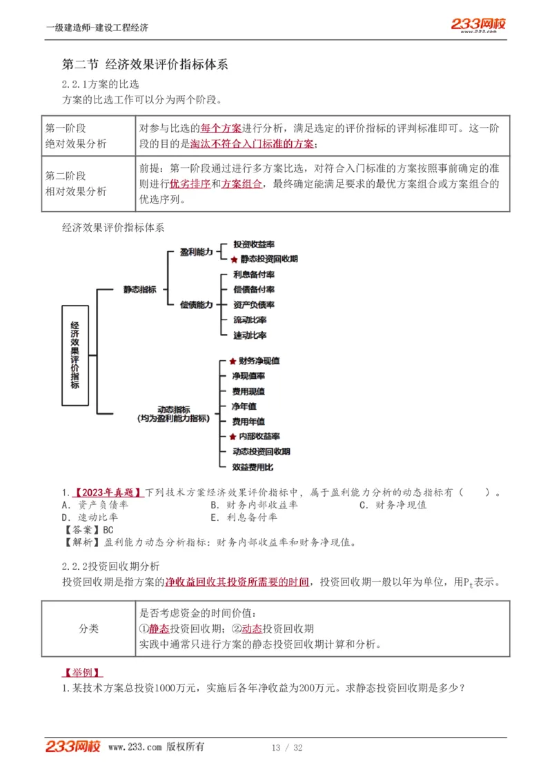 1-10_2026年一级建造师_2026年一建经济_2025年一建经济SVIP_02-基础精讲✿高端面授✿深度强化_14-经济《教材精讲班》李娜、董航233推荐_董航