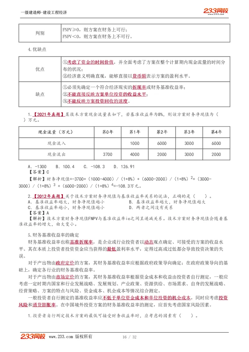 1-10_2026年一级建造师_2026年一建经济_2025年一建经济SVIP_02-基础精讲✿高端面授✿深度强化_14-经济《教材精讲班》李娜、董航233推荐_董航