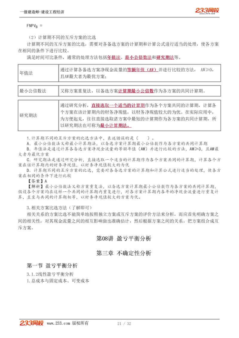 1-10_2026年一级建造师_2026年一建经济_2025年一建经济SVIP_02-基础精讲✿高端面授✿深度强化_14-经济《教材精讲班》李娜、董航233推荐_董航
