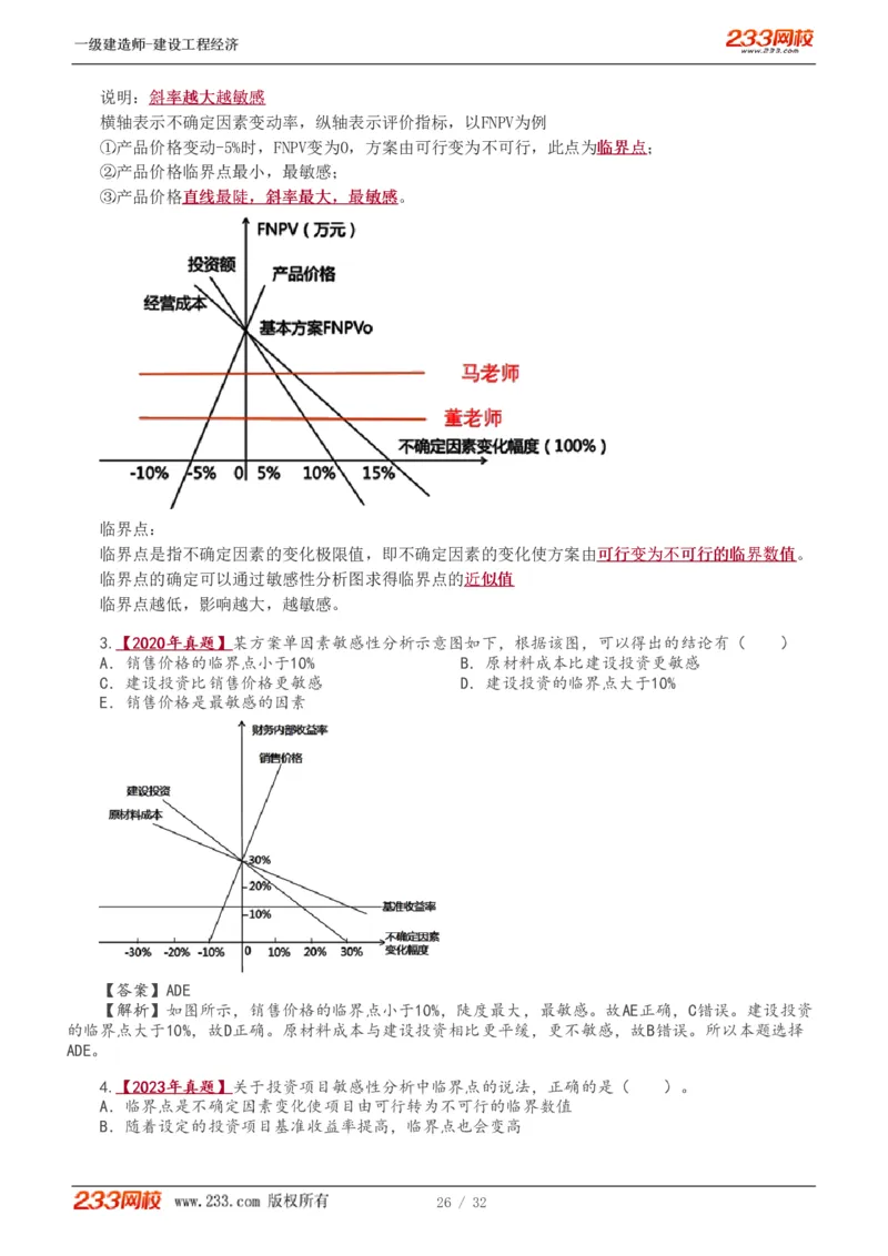 1-10_2026年一级建造师_2026年一建经济_2025年一建经济SVIP_02-基础精讲✿高端面授✿深度强化_14-经济《教材精讲班》李娜、董航233推荐_董航