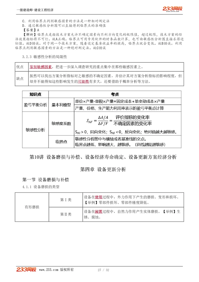 1-10_2026年一级建造师_2026年一建经济_2025年一建经济SVIP_02-基础精讲✿高端面授✿深度强化_14-经济《教材精讲班》李娜、董航233推荐_董航