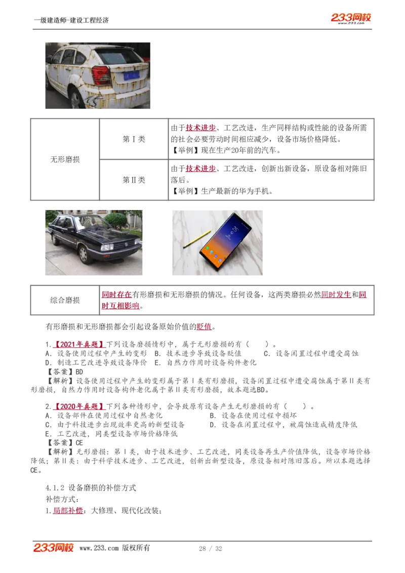 1-10_2026年一级建造师_2026年一建经济_2025年一建经济SVIP_02-基础精讲✿高端面授✿深度强化_14-经济《教材精讲班》李娜、董航233推荐_董航