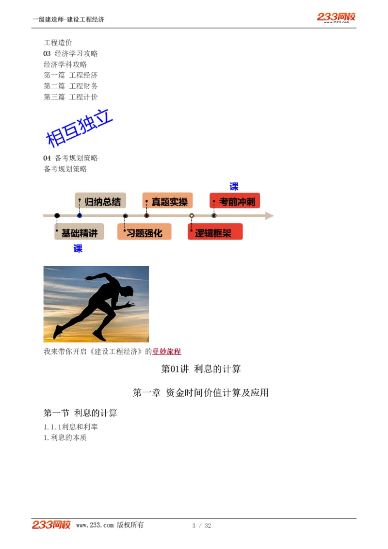 1-10_2026年一级建造师_2026年一建经济_2025年一建经济SVIP_02-基础精讲✿高端面授✿深度强化_14-经济《教材精讲班》李娜、董航233推荐_董航