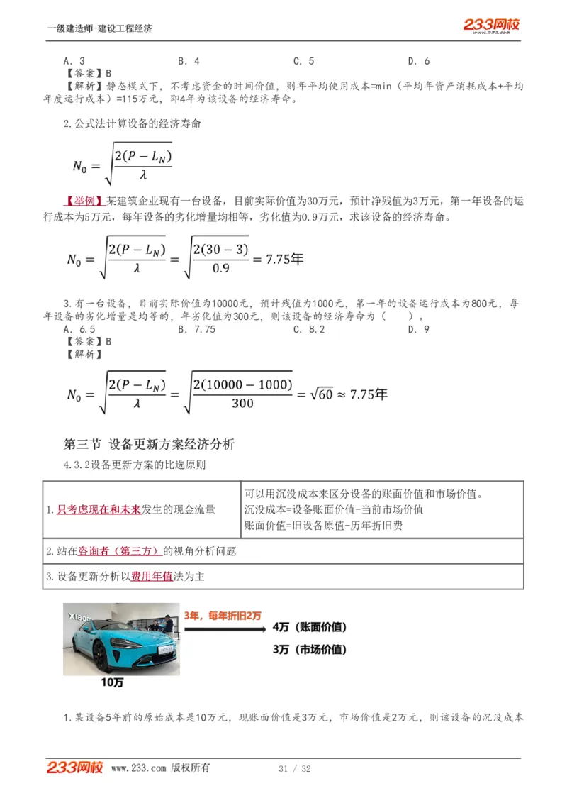 1-10_2026年一级建造师_2026年一建经济_2025年一建经济SVIP_02-基础精讲✿高端面授✿深度强化_14-经济《教材精讲班》李娜、董航233推荐_董航