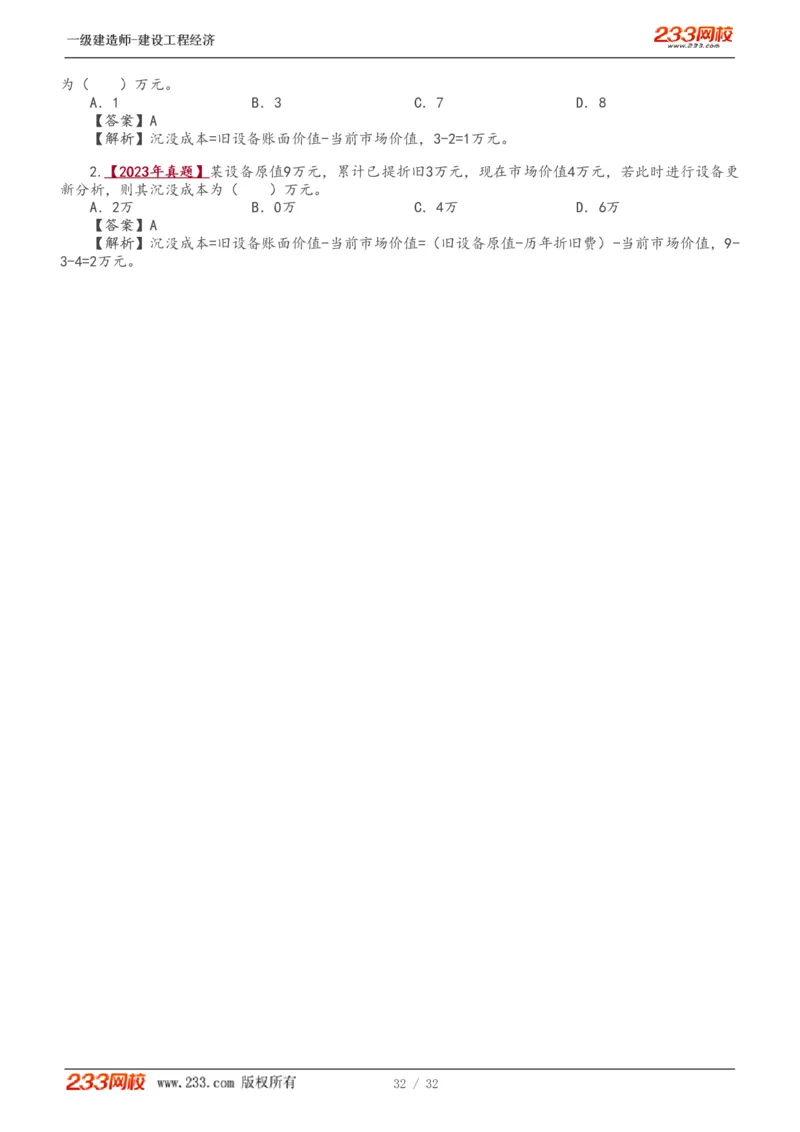 1-10_2026年一级建造师_2026年一建经济_2025年一建经济SVIP_02-基础精讲✿高端面授✿深度强化_14-经济《教材精讲班》李娜、董航233推荐_董航