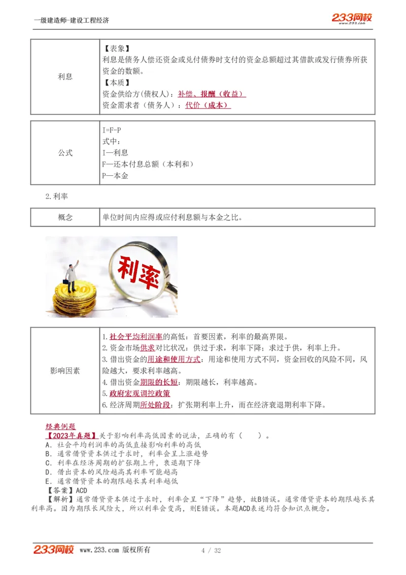 1-10_2026年一级建造师_2026年一建经济_2025年一建经济SVIP_02-基础精讲✿高端面授✿深度强化_14-经济《教材精讲班》李娜、董航233推荐_董航
