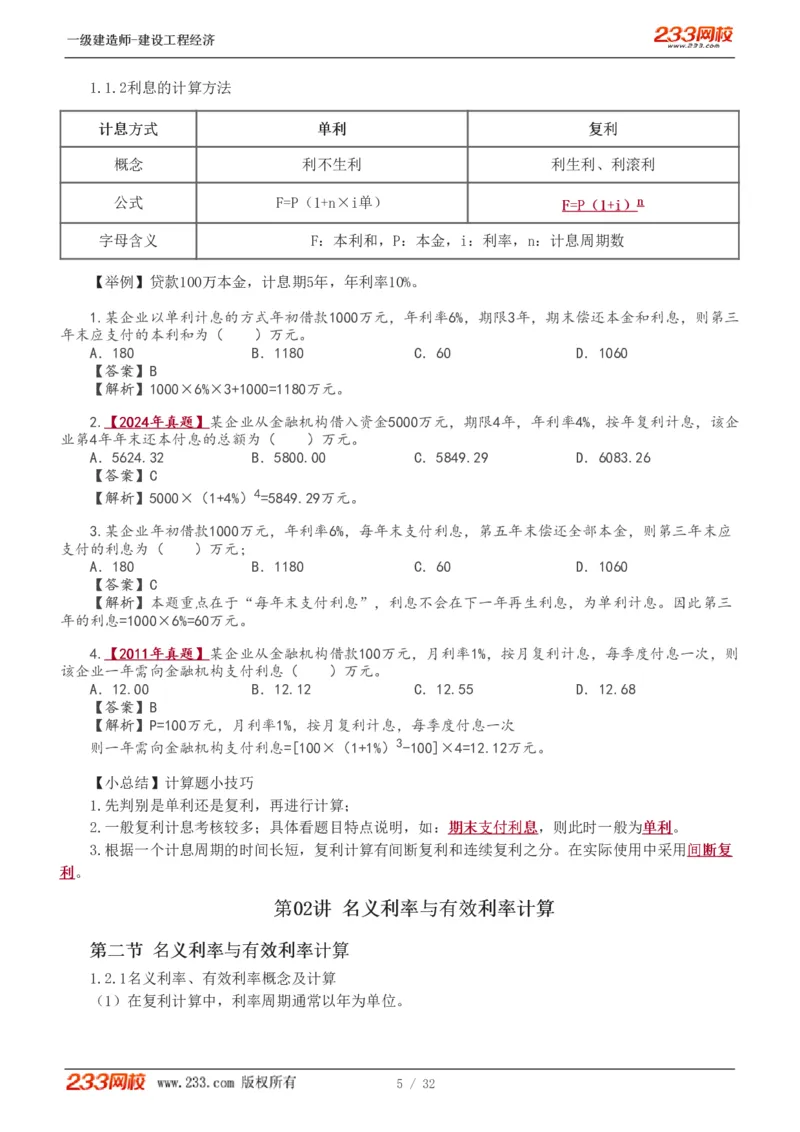 1-10_2026年一级建造师_2026年一建经济_2025年一建经济SVIP_02-基础精讲✿高端面授✿深度强化_14-经济《教材精讲班》李娜、董航233推荐_董航