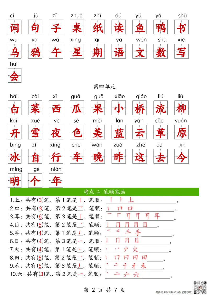 一年级上册语文期中六大考点专项训练(1)_一年级上下册资料_一年级上册小红书同款资料_语文