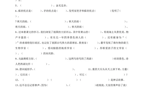 三年级语文上册专项复习分类训练：基础知识复习题_三年级上下册资料_三年级上语数英上下册学习资料_3-8-1、小学三年级语文上册_统编、部编、人教（语文全国统一只有一个版）