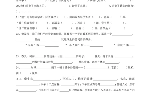 三年级语文上册专项复习分类训练：基础知识复习题_三年级上下册资料_三年级上语数英上下册学习资料_3-8-1、小学三年级语文上册_统编、部编、人教（语文全国统一只有一个版）