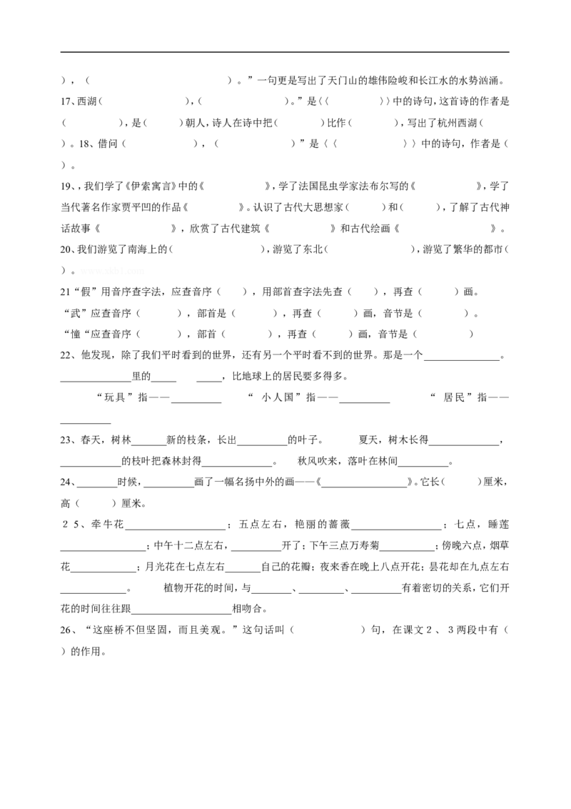 三年级语文上册专项复习分类训练：基础知识复习题_三年级上下册资料_三年级上语数英上下册学习资料_3-8-1、小学三年级语文上册_统编、部编、人教（语文全国统一只有一个版）