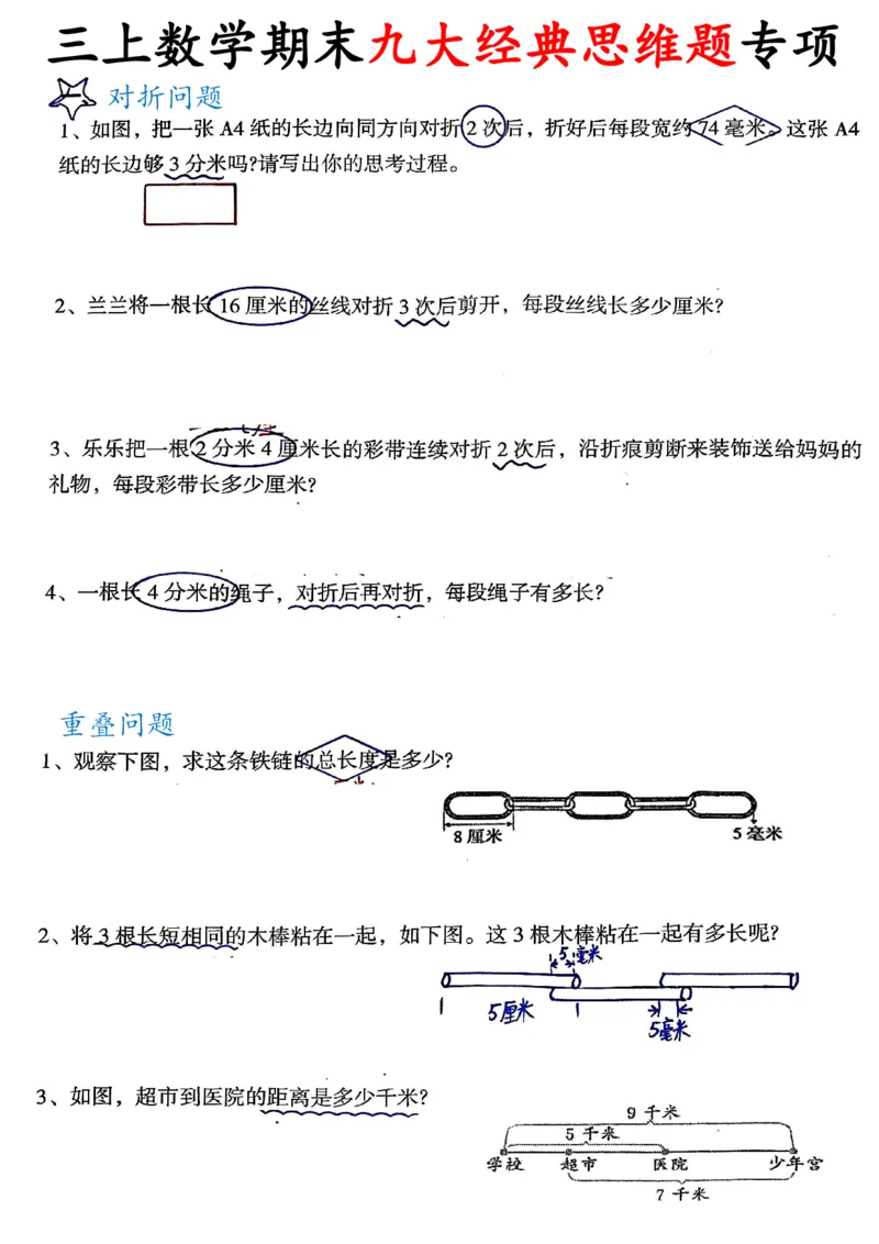 三上数学九大思维_三年级上下册资料_三年级下册小红书同款资料_三下数学