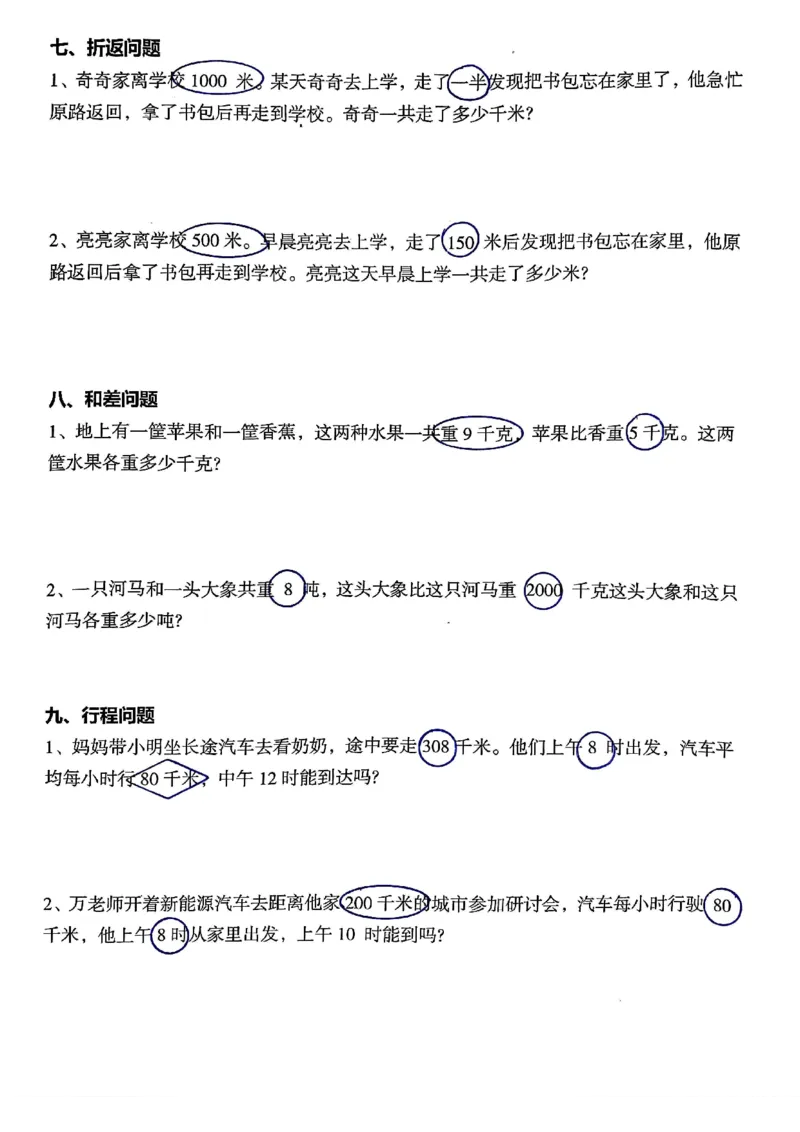 三上数学九大思维_三年级上下册资料_三年级下册小红书同款资料_三下数学