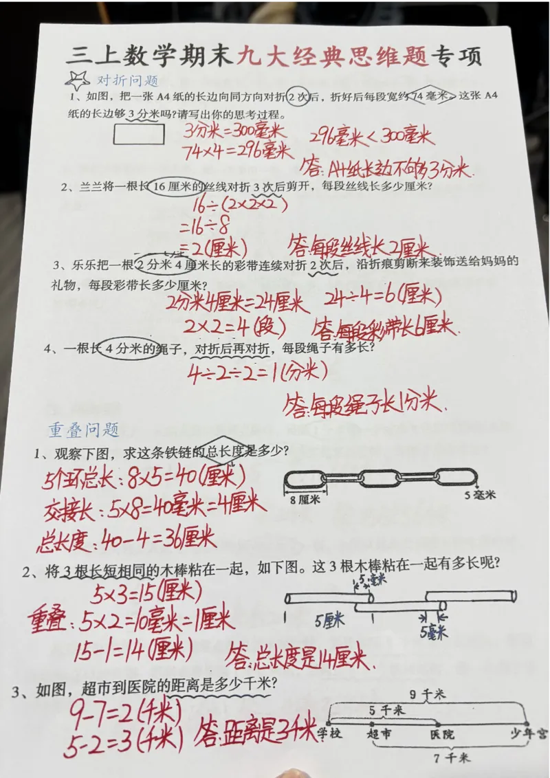 三上数学九大思维_三年级上下册资料_三年级下册小红书同款资料_三下数学