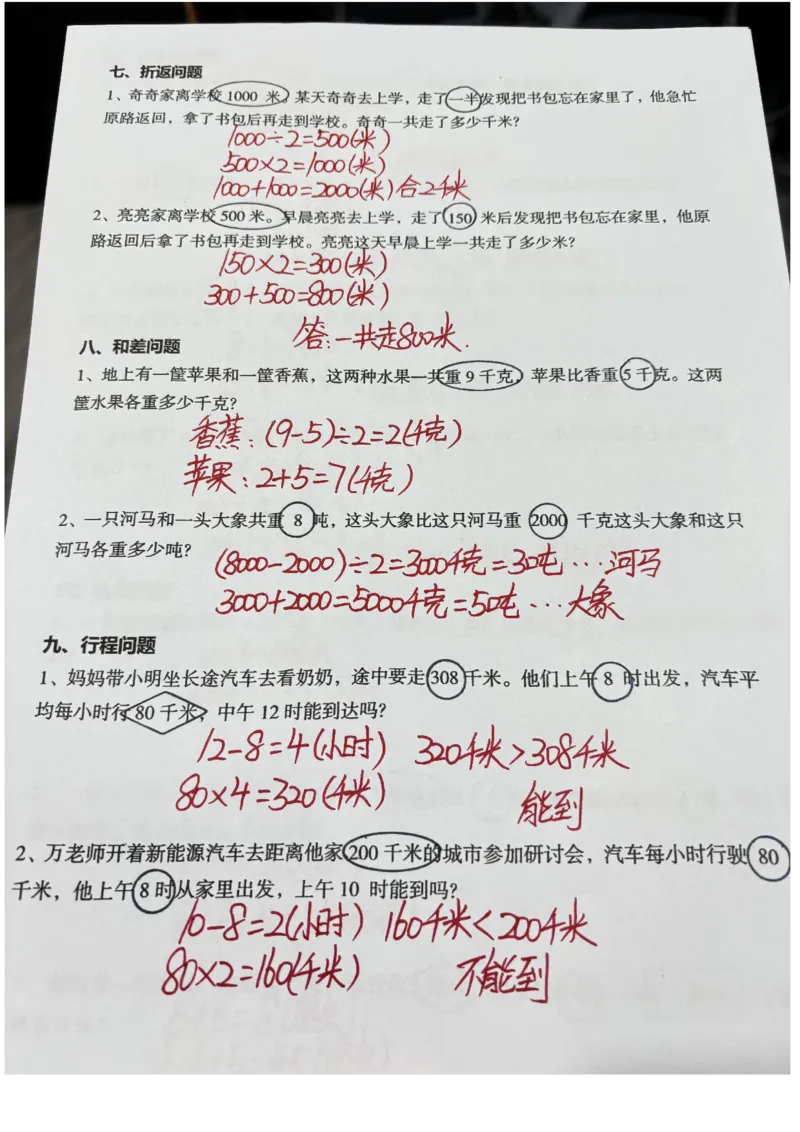 三上数学九大思维_三年级上下册资料_三年级下册小红书同款资料_三下数学
