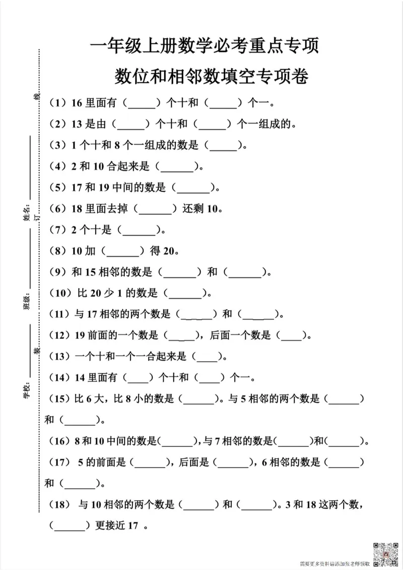 一年级上册数学必考重点专项_一年级上下册资料_一年级上册小红书同款资料_一年级(1)